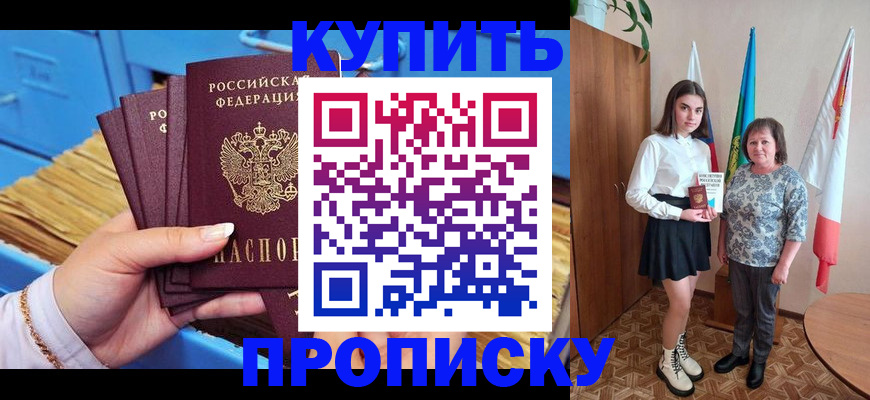 прописка регистрация в Белой Калитве